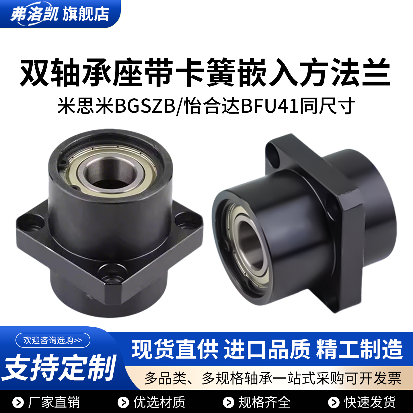 嵌入式双轴承座带卡簧扣环方法兰轴承座组件45#碳钢 BGSZB BFU41,五金/工具,轴承座,淘宝优惠券,粉丝福利购,淘宝优惠卷