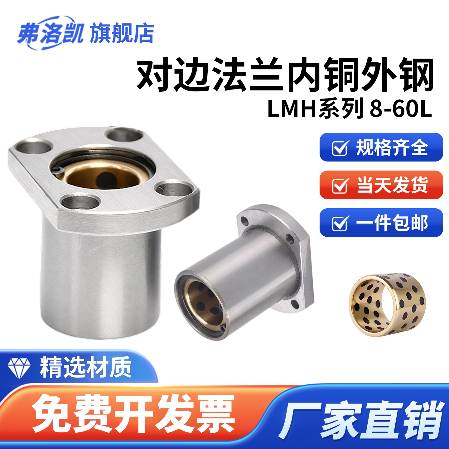 对边法兰外钢内铜直线轴承石墨铜套自润滑导向衬套LMH6-60L加长
