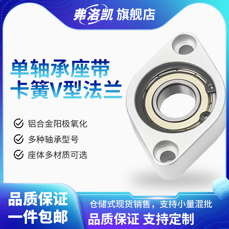铝合金V型菱形法兰轴承座