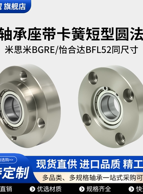 短型圆法兰双轴承座镀镍带座双轴承座组件带卡簧扣环BGRE BFL52