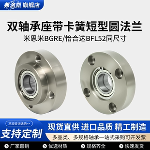 短型圆法兰双轴承座镀镍带座双轴承座组件带卡簧扣环BGRE BFL52