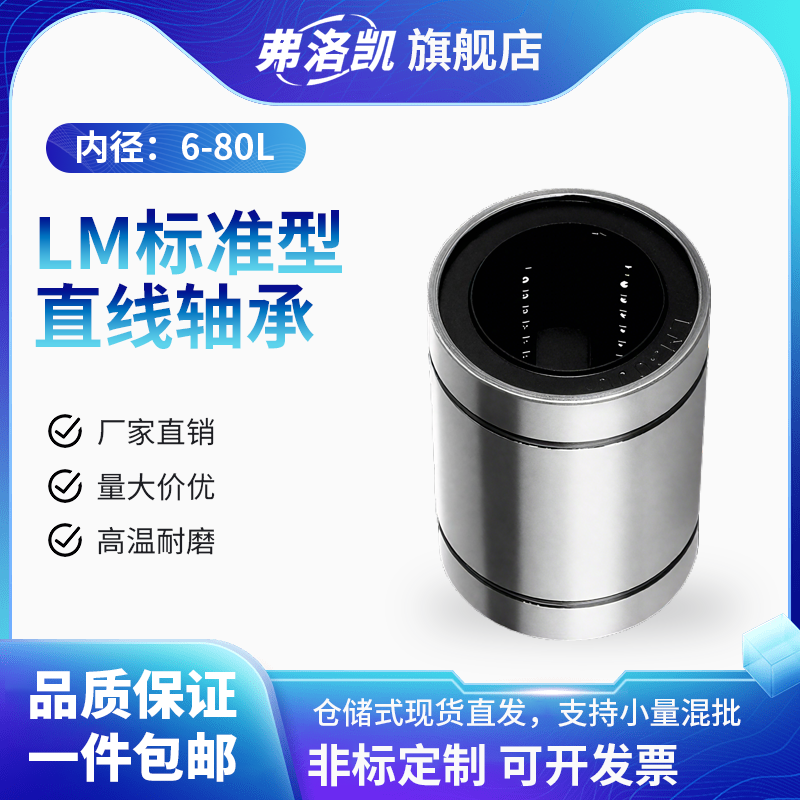 LM光轴直线运动轴承标准型