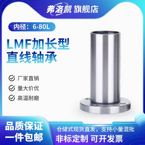 圆法兰加长直线运动轴承6-60L