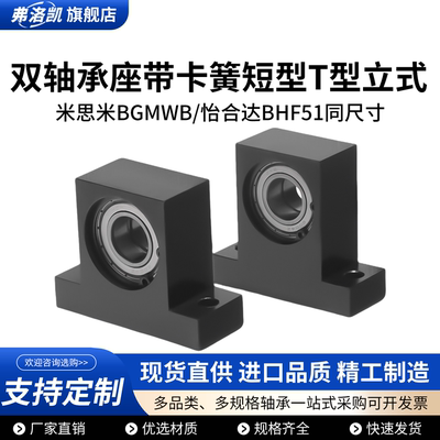 短型T型双轴承座带座轴承固定座