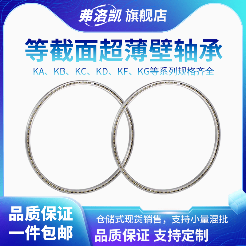 KF等截面薄壁轴承机器人关节