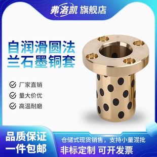 MPTZ石墨铜套圆法兰内径6 50MM高力黄铜无油自润滑轴承耐磨OFR01