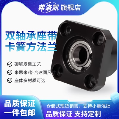 双轴承座方法兰组件带卡簧扣环