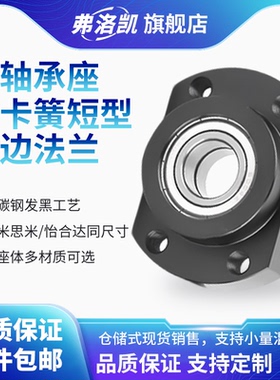 短型对边法兰双轴承45#钢带座带扣环双轴承固定座组件BFL71 BGCEB
