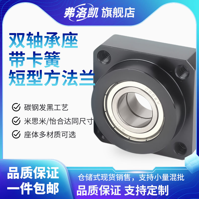 短型方法兰双轴承带扣环带座