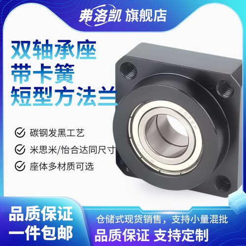 短型方法兰双轴承带扣环带座