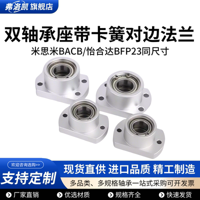 双轴承座双切边法兰组件