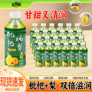 【厂家直销】枇杷炖梨果味饮料360ml/瓶整箱装0脂肪新日期特价枇