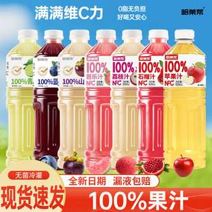 哈果帮100%纯果汁NFC苹果葡萄芭乐饮料多口味无添加大瓶装饮品
