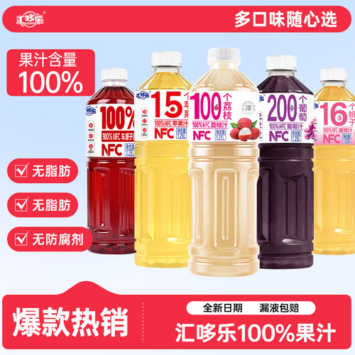 汇哆乐100%NFC果汁多口味清爽