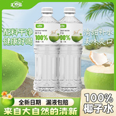 汇哆乐100%NFC椰子水大瓶整箱装 清爽补水无添加解渴饮品果汁饮料