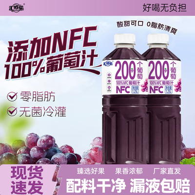 【热卖中】100%葡萄汁果汁饮料0添加1.25L大瓶装酸甜爽口好喝饮品