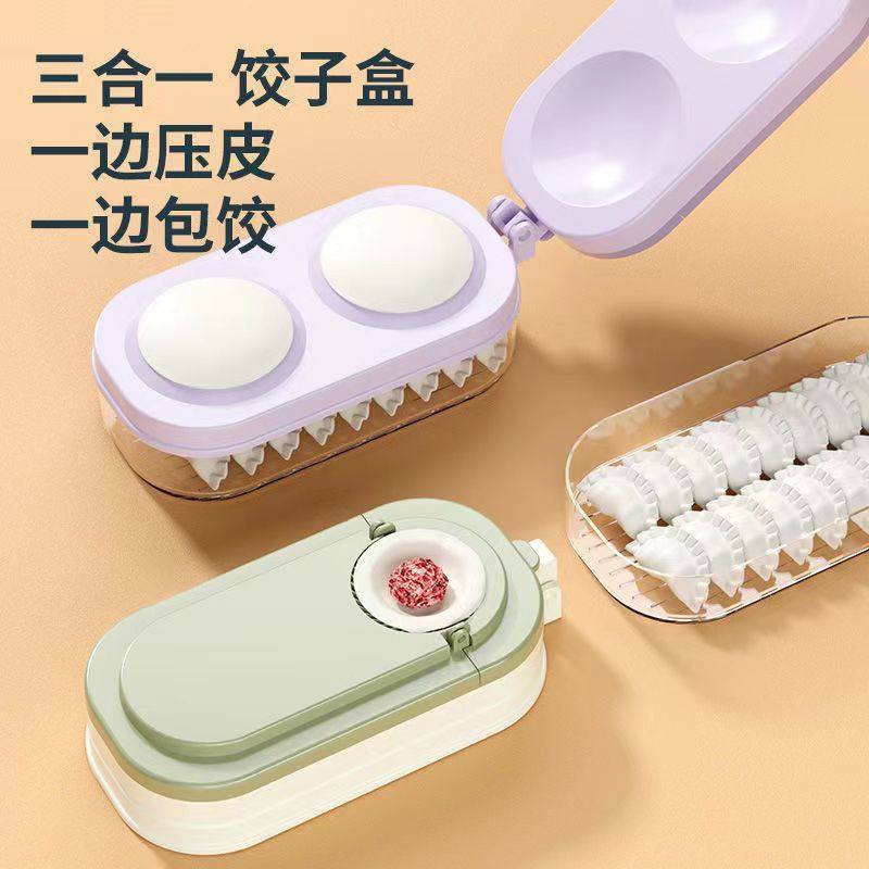 包饺子神器三合一家用小型机器收纳盒擀水饺皮模具工具压皮器新款
