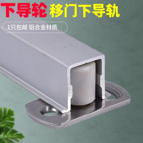 吊滑门推拉门吊门下导轨折叠门移门地轨下轨道导向轮下滑槽限摆器