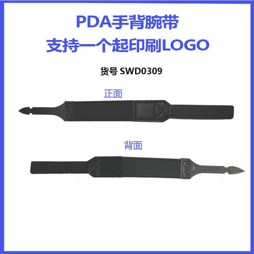 手持终端PDA可拆卸手腕带背带盘点机松紧带腕带健康码数据采集器