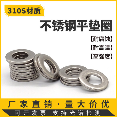 2520/310S耐高温不锈钢加大平垫片垫圈介子M5M6M8M10M12M16M24M30