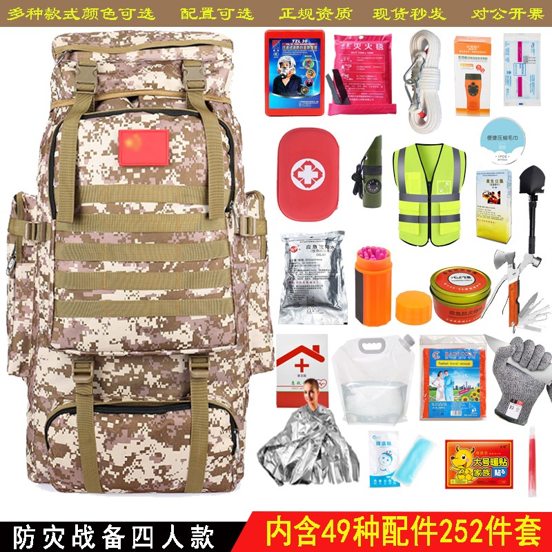 应急救援包家庭物资储备包全套人防战备家用地震逃生防灾生存背包