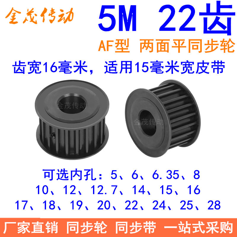 5M22齿钢料发黑AF齿宽16同步轮内孔5 6 8 10 1214同步带轮45#钢5M