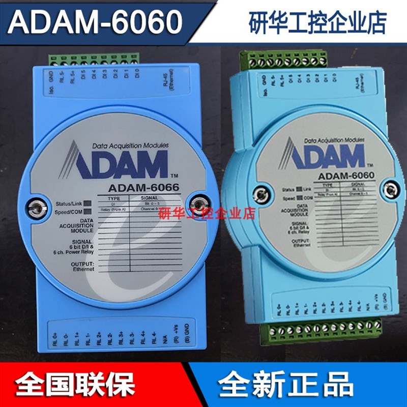 研华ADAM-6060-D继电器模块6066 6路隔离数字量输入6015 6022转换