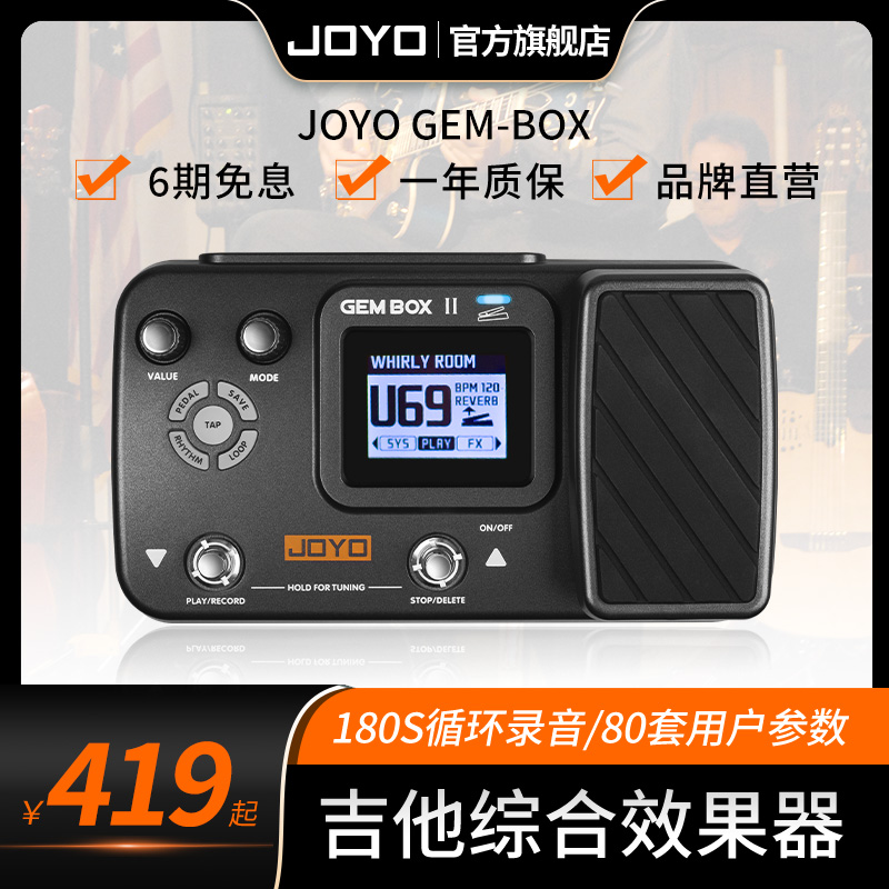 JOYO卓乐gembox木电吉他综合效果器失真混音器金属鼓机多功能效果