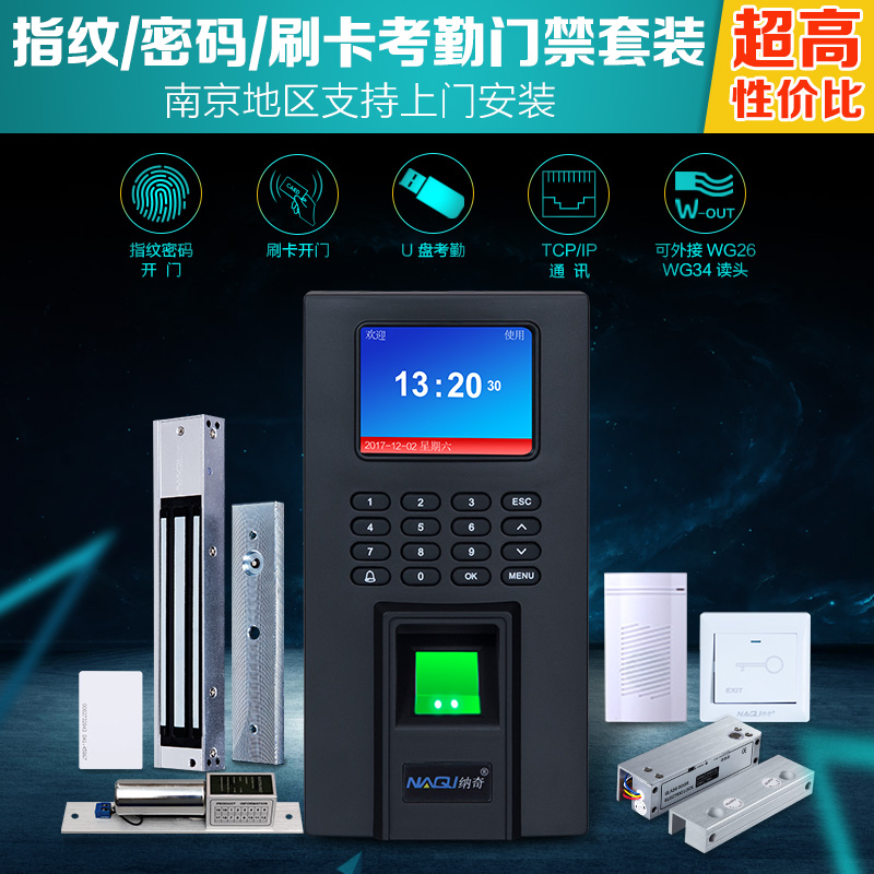 纳奇指纹门禁系统套装刷卡考勤门禁一体机玻璃门密码锁铁门门禁锁