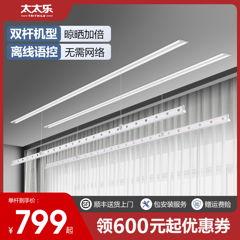 太太乐隐形双杆电动晾衣架阳台自动嵌入遥控智能升降家用晒暗藏凉