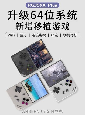 ANBERNIC安伯尼克RG35XX Plus竖版便携掌机复古怀旧手柄掌上游戏