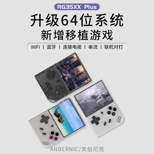 ANBERNIC安伯尼克RG35XX Plus竖版便携掌机复古怀旧手柄掌上游戏