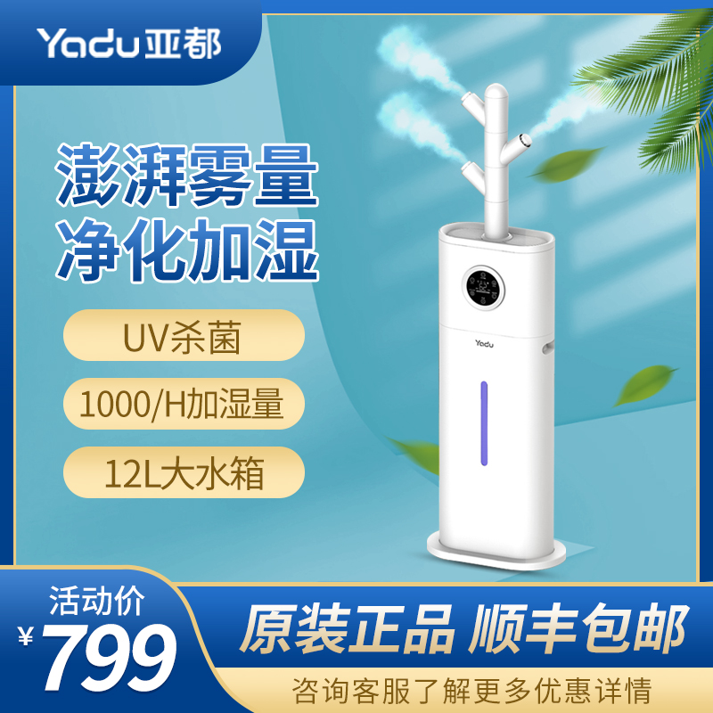 亚都落地式加湿器SC1000-TSK12家用客厅大容量大雾量智能