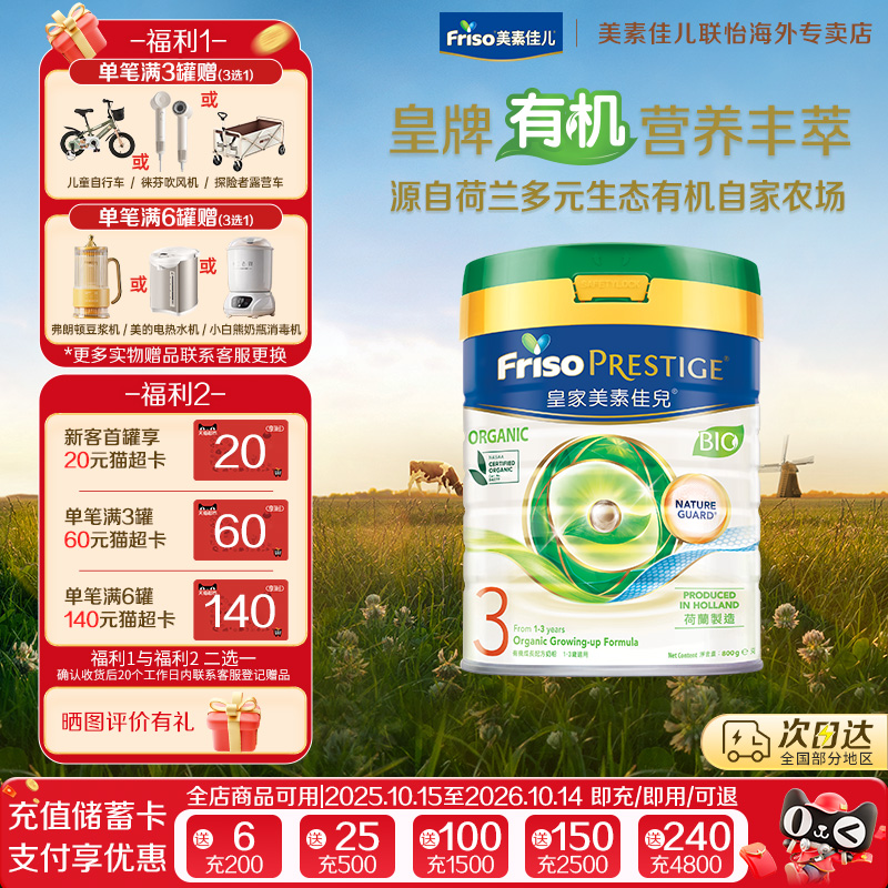 Friso/美素佳儿港版皇家美素力进口配方有机婴儿配方奶粉3段800g