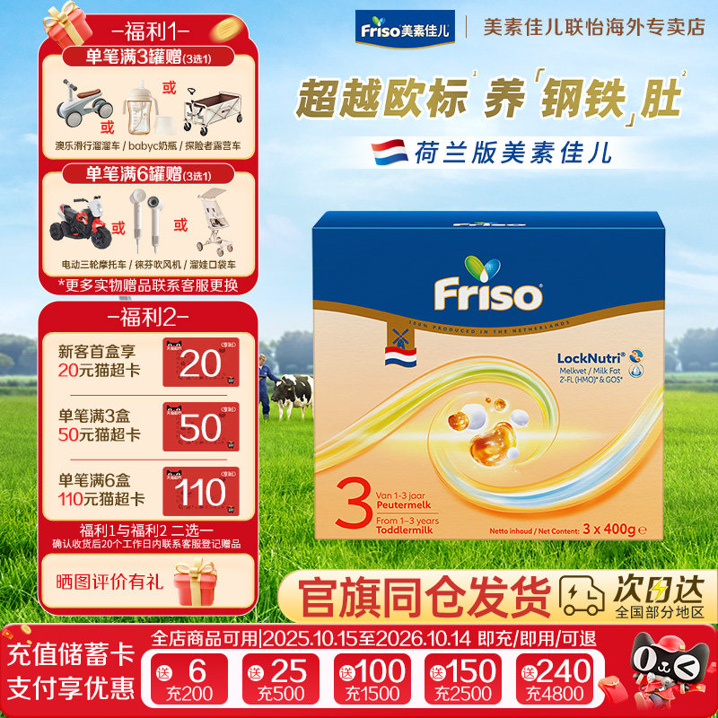 【新品上市】Friso荷兰版美素佳儿3段幼儿配方奶粉盒装1200克
