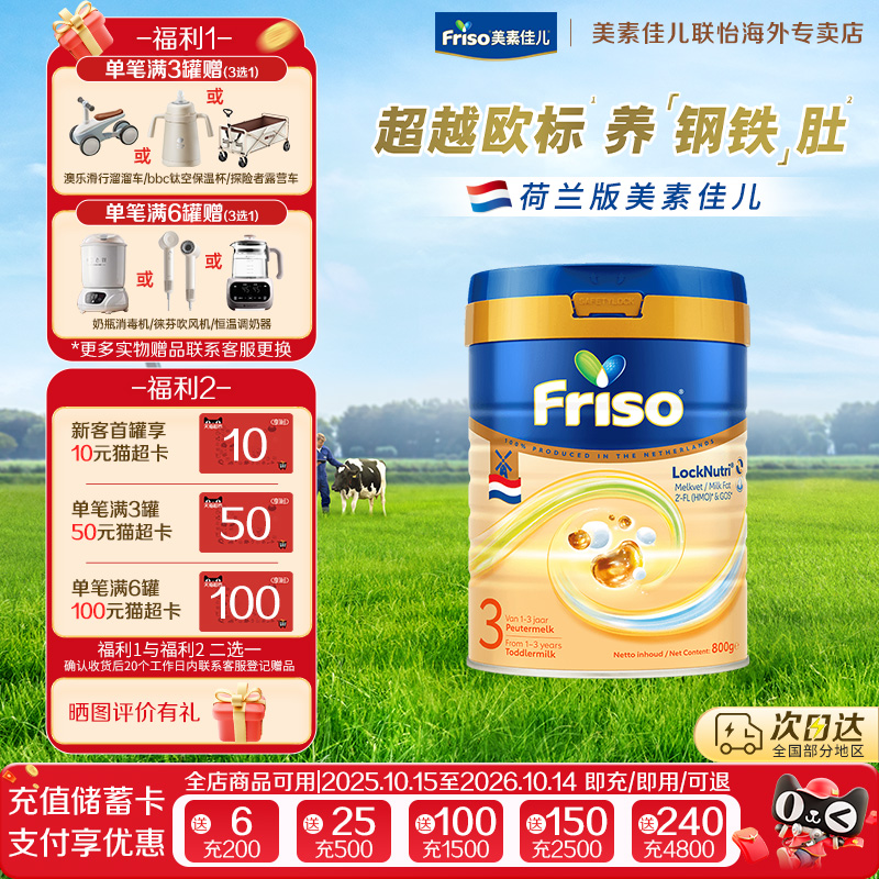 Friso/美素佳儿荷兰版金装白金版进口婴儿配方奶粉3段800克