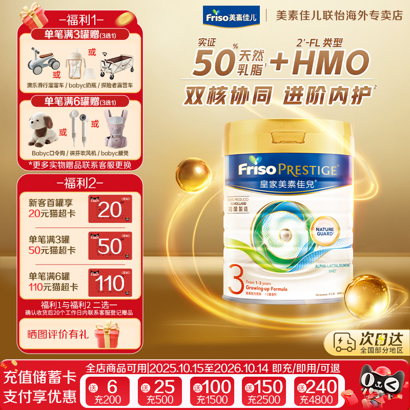 Friso港版美素佳儿 皇家荷兰进口DHA婴儿配方HMO奶粉3段800g