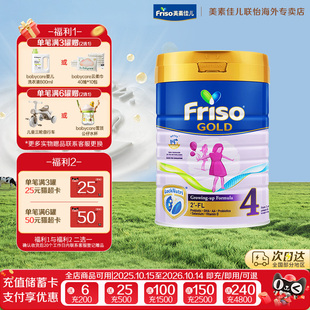 Friso美素佳儿新加坡版金装HMO荷兰原装进口成长配方奶粉4段900g