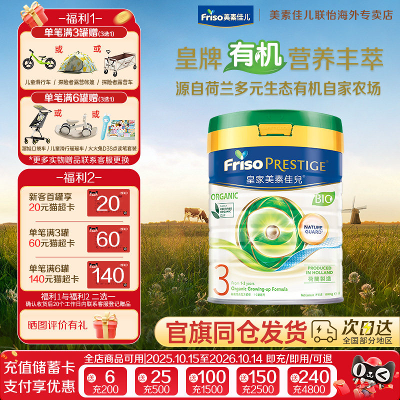 Friso/美素佳儿港版皇家美素力进口配方有机婴儿配方奶粉3段800g
