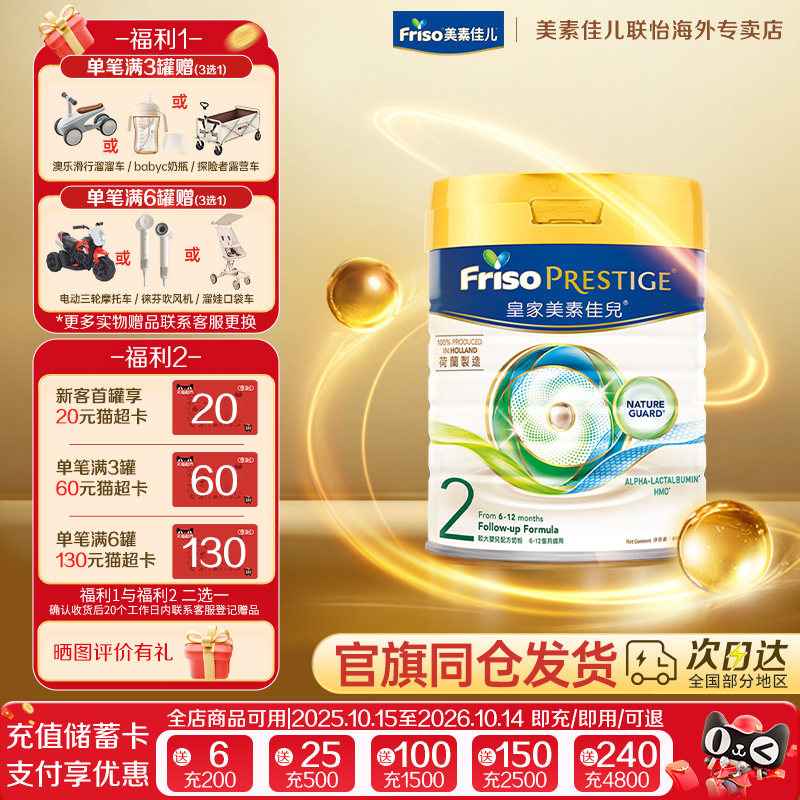 港版美素佳儿皇家荷兰进口DHA美素佳儿婴儿HMO配方奶粉2段800g