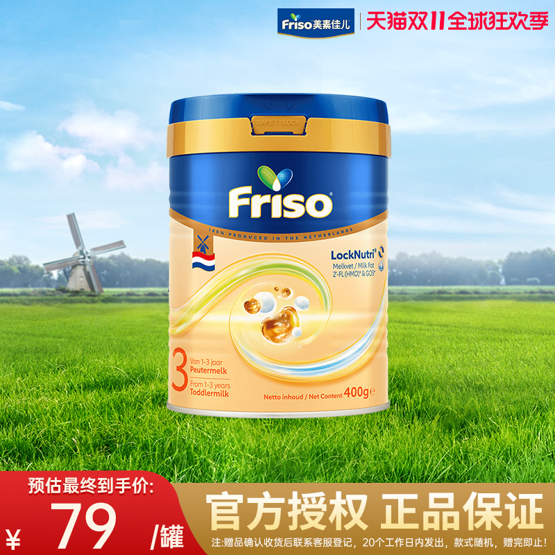 Friso/美素佳儿 荷兰白金版HMO升级DHA进口婴儿配方奶粉3段400克
