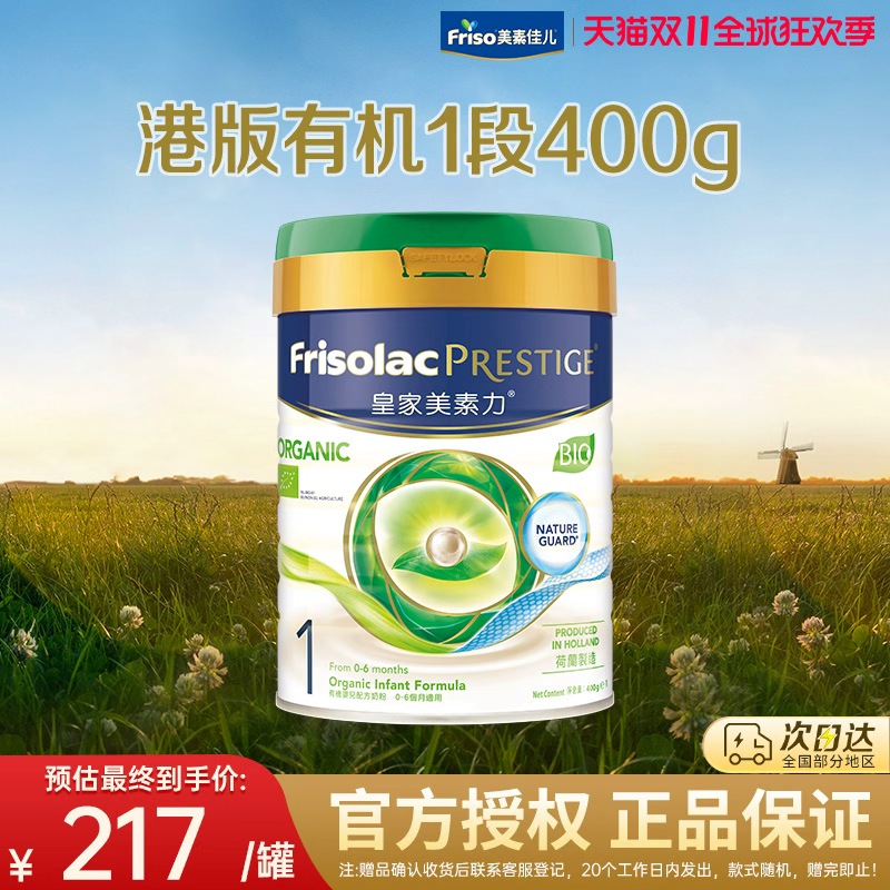 Friso/美素佳儿 港版皇家美素佳儿有机婴儿配方奶粉1段400g*1小罐