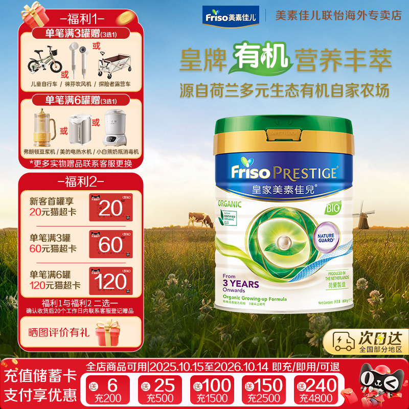 Friso/美素佳儿港版皇家美素力有机配方荷兰进口婴儿奶粉4段800g