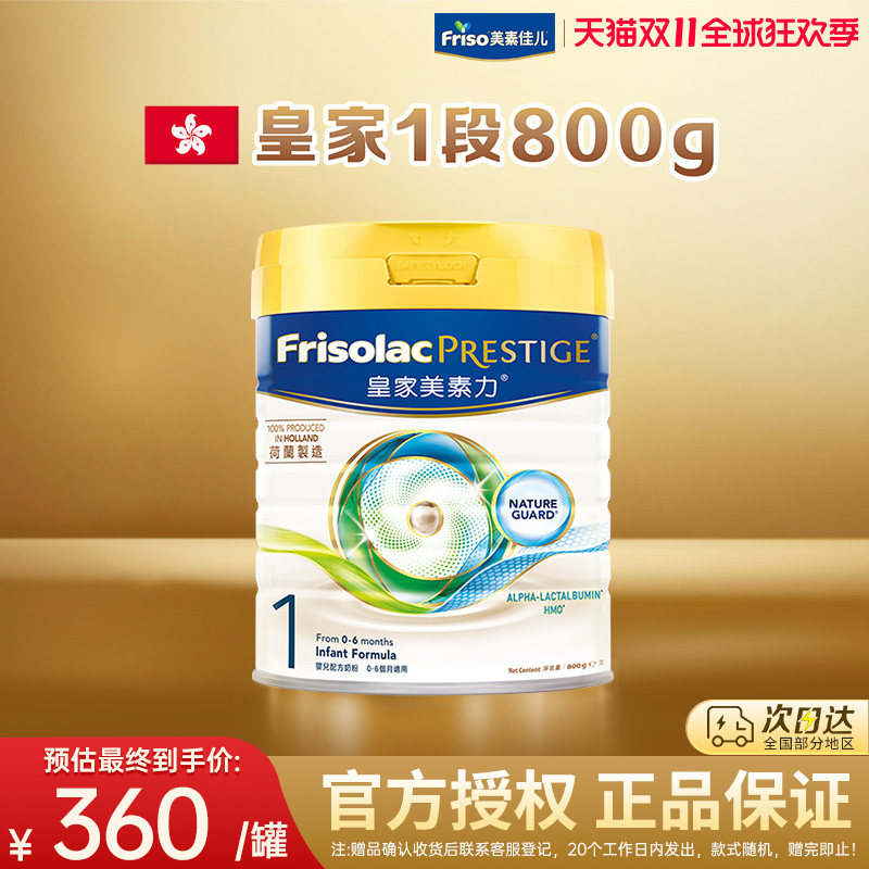 friso港版美素佳儿皇家荷兰进口DHA美素力婴儿HMO配方奶粉1段800g