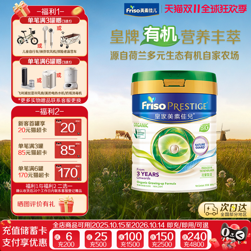 Friso/美素佳儿港版皇家美素力有机配方荷兰进口婴儿奶粉4段800g