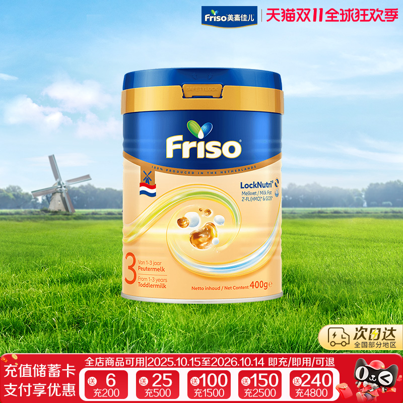 Friso/美素佳儿 荷兰白金版HMO升级DHA进口婴儿配方奶粉3段400克