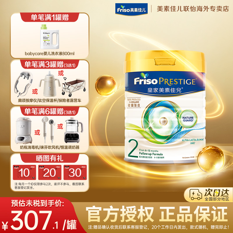 Friso/美素佳儿皇家荷兰进口DHA美素佳儿婴儿HMO配方奶粉2段800g