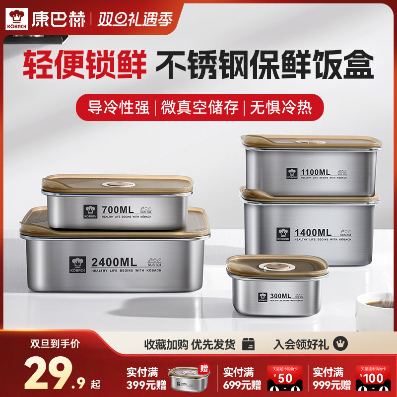 康巴赫不锈钢保鲜盒食品级饭盒便当盒冰箱烤箱通用便携带盖餐食盒