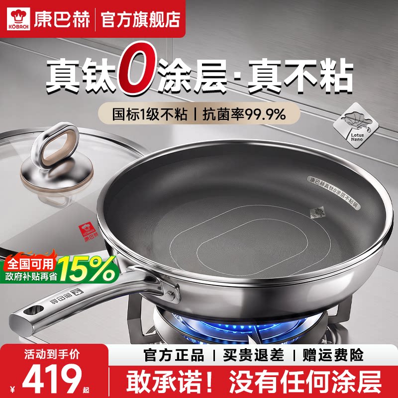 康巴赫真钛无涂层煎锅家用煎蛋神器不锈钢平底锅不粘官方旗舰正品