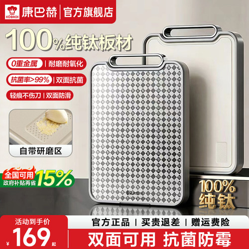 康巴赫纯钛菜板抗菌防霉家用